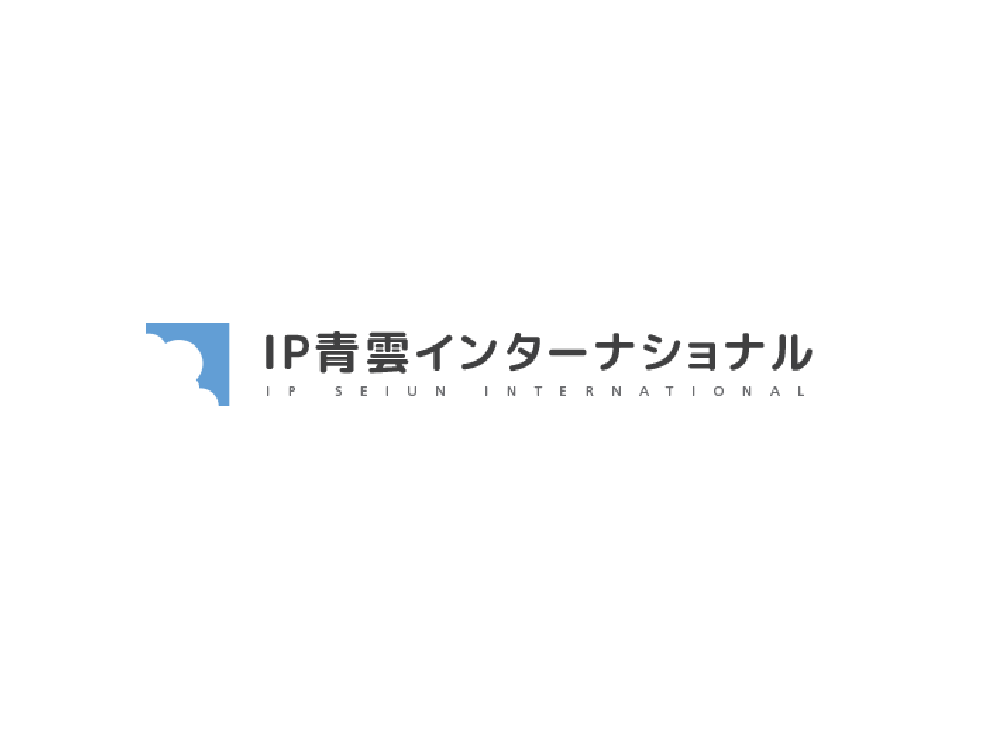 IP青雲インターナショナル特許事務所