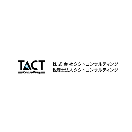 税理士法人タクトコンサルティング