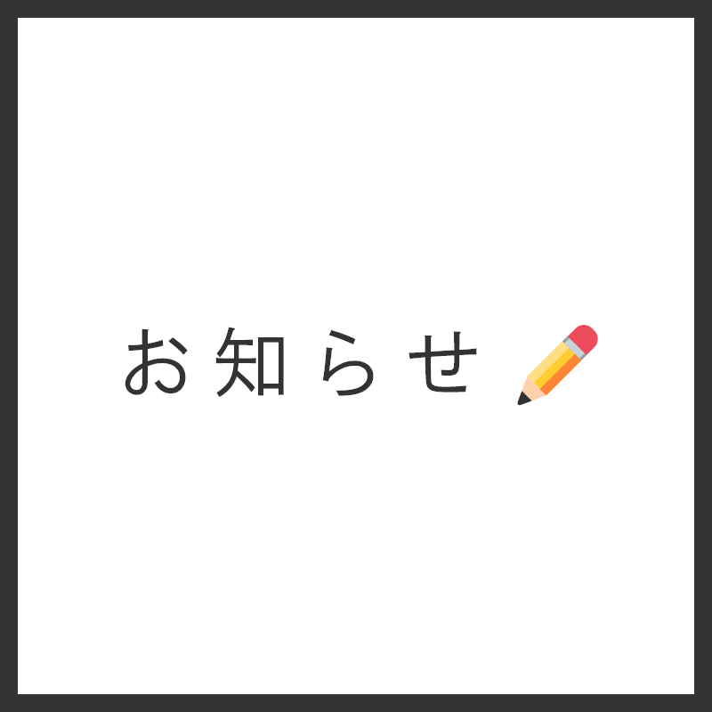 お知らせ-シャルマンカレッジ