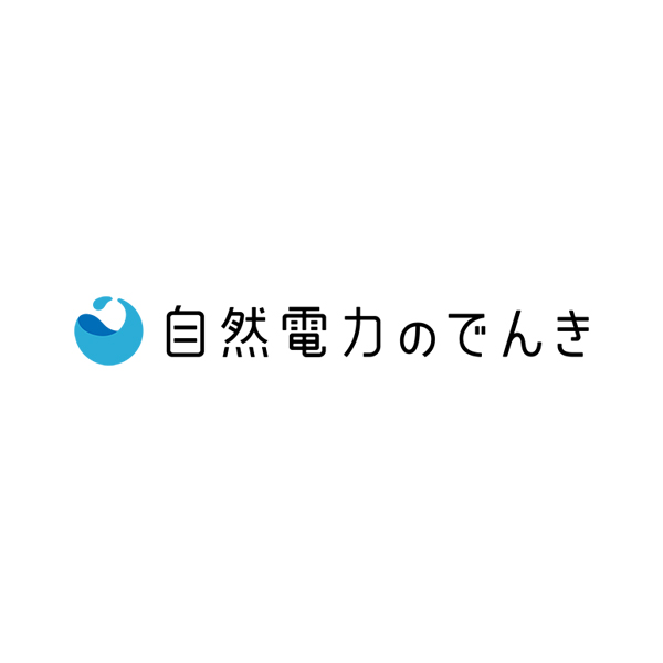 自然電力のでんき