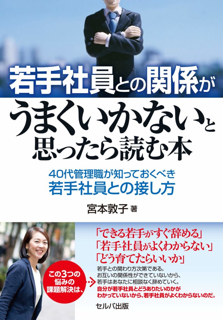 若手社員との関係がわからないと思ったら読む本
