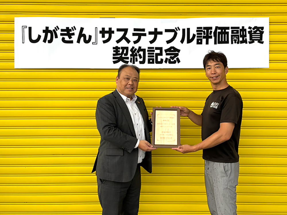 株式会社イカリファーム様と『しがぎん』サステナブル評価融資の契約を締結